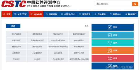 中国软件评测中心 卓越的软件测试服务保障质量与安全