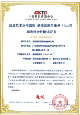 国内首家!深信服超融合,通过中国软件评测中心信创标准符合性测试