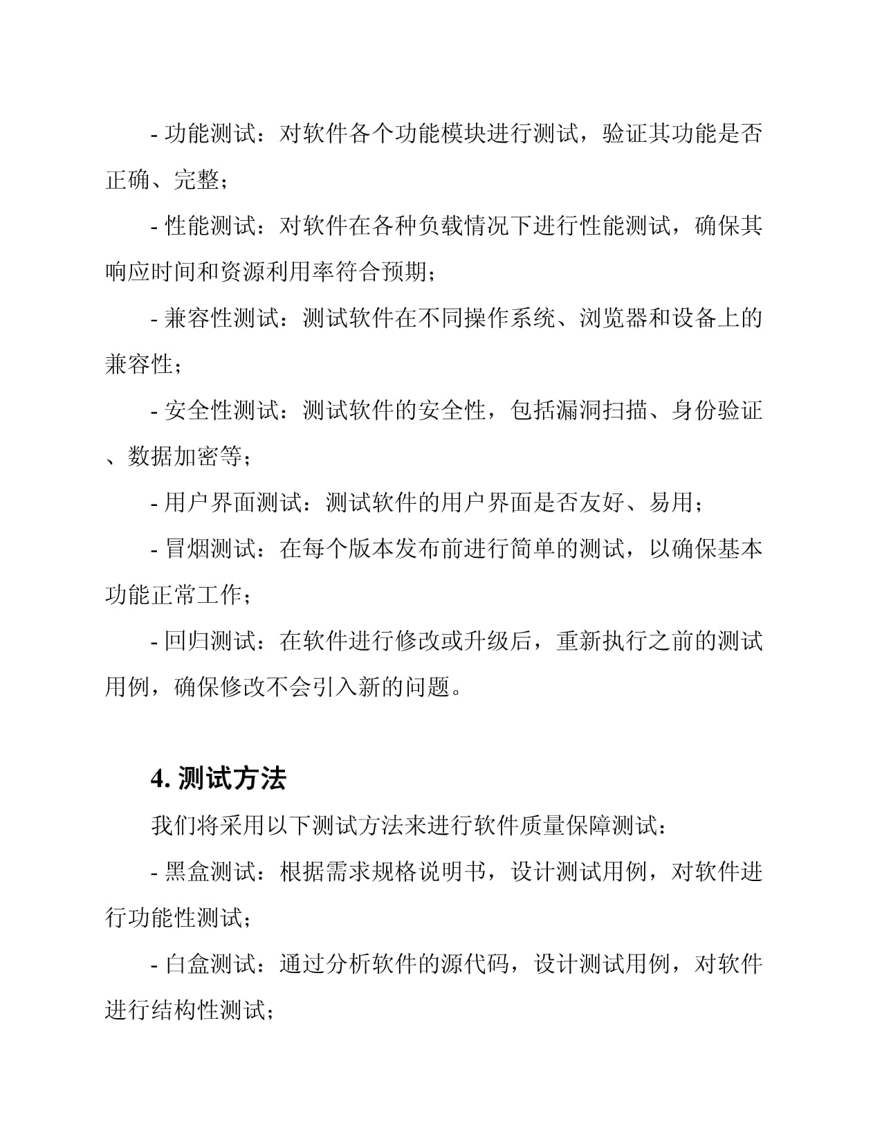 软件质量保障测试方案与软件测试服务 构建可靠的数字世界